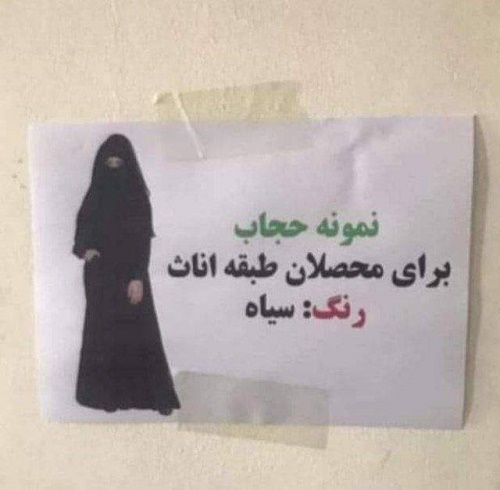 نمونه حجاب مدنظر طالبان برای دانشجویان دختر