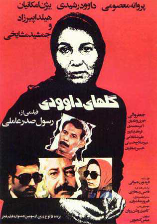 ملودرام‌های دهه‌ ۶۰ سینمای ایران