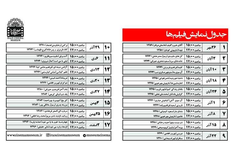 اکران فیلم‌های برگزیده سینمای ایران
