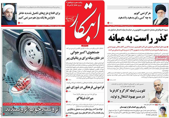 عناوین روزنامه های امروز 96/02/11