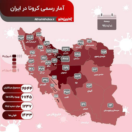 آمار شیوع کرونا در ایران به تفکیک استان‌ها