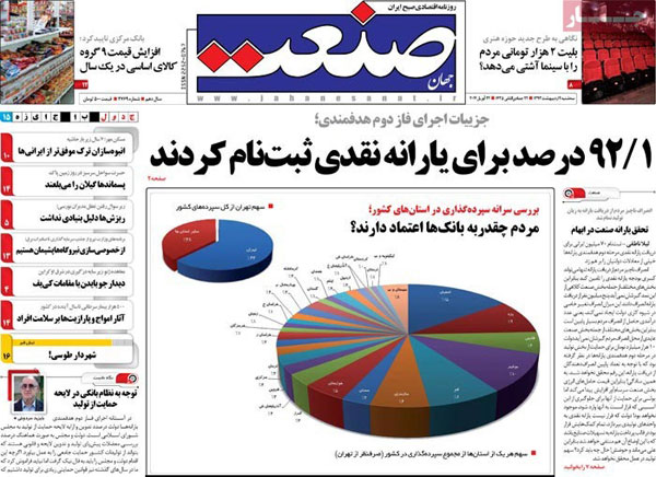 عناوین روزنامه های امروز 93/02/02