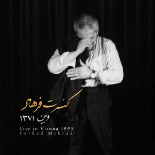 انتشار یک آلبوم تازه از فرهاد مهراد