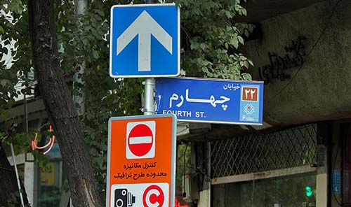 دور زدن قانون به سبک ایرانی/ عکس