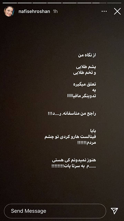 اینستاگرام فارسی؛ نفیسه روشن باز هم عصبانی شد