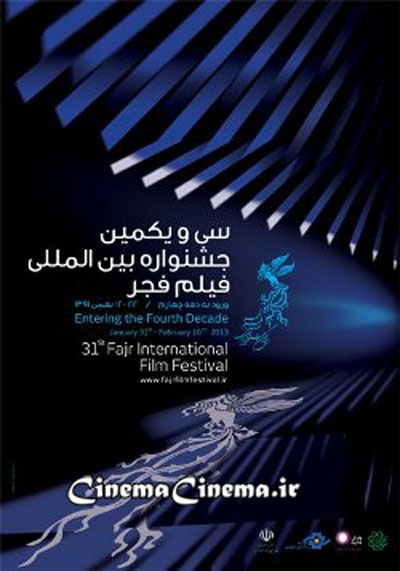 عکس: همه پوسترهای جشنواره فیلم فجر