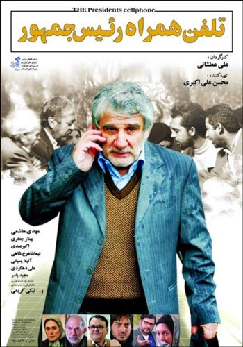 اکران یک فیلم توقیفی در آستانه انتخابات 92