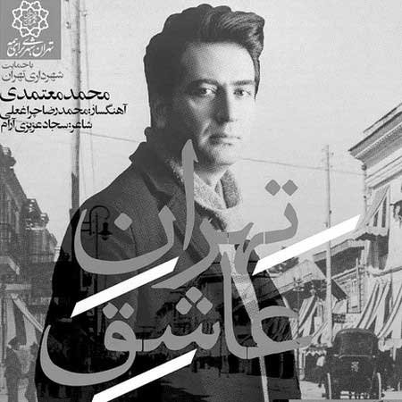 آلبوم «تهران عاشق» منتشر می‌شود