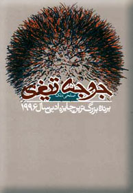 پاراگراف کتاب (16) پاراگراف کتاب (16)