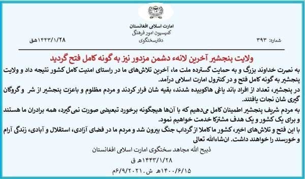 ادعای طالبان مبنی بر تصرف کامل پنجشیر