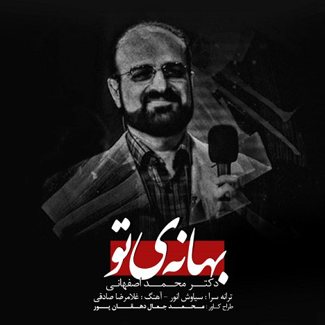 دانلود آهنگ جدید «محمد اصفهانی»