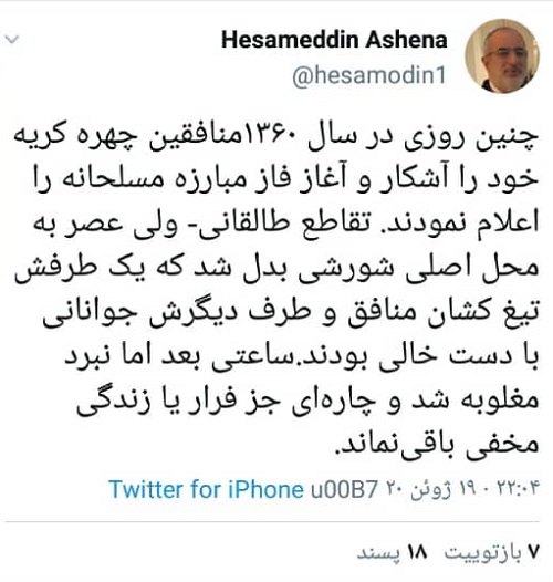 توئیت مشاور روحانی درباره منافقین