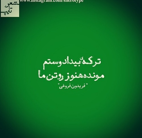 مینی شعر (173)