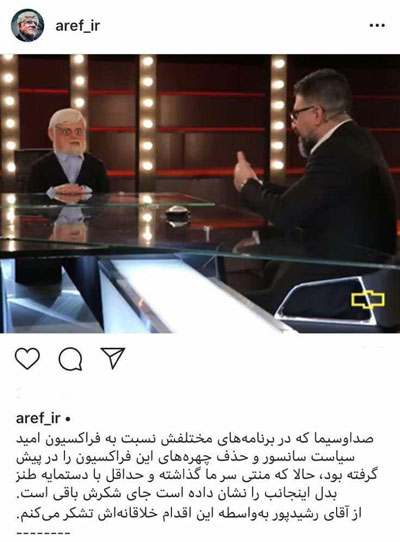 کنایه معنادار محمدرضا عارف به صداوسیما