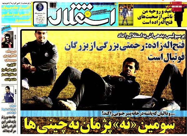 عناوین روزنامه های ورزشی 91/12/01