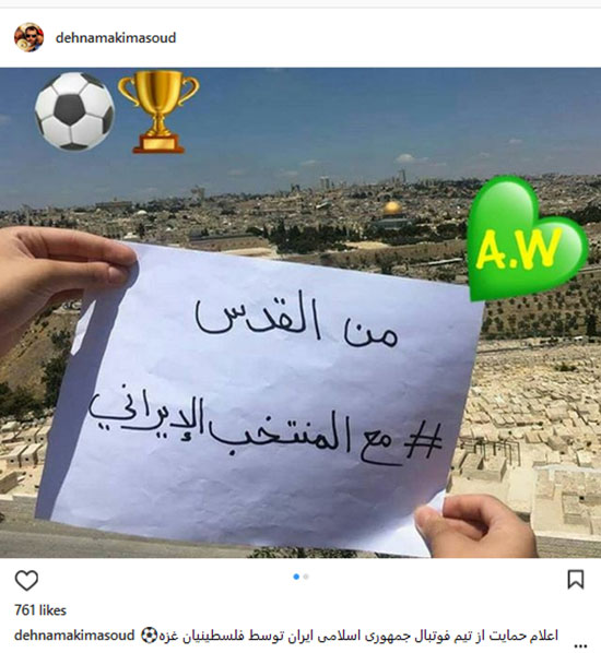 حمایت فلسطینی‌ها از تیم فوتبال ایران