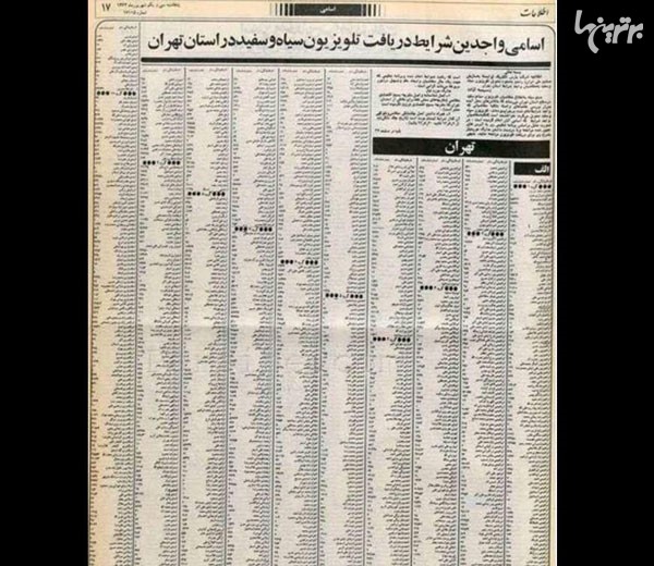 عکس: سهمیه‌ بندی تلویزیون سیاه‌ و سفید