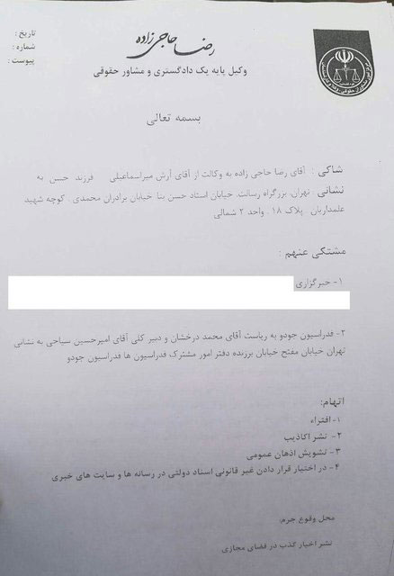 شکایت رسمی میراسماعیلی از فدراسیون جودو