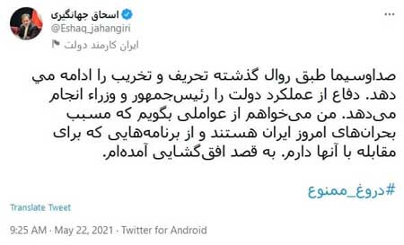 جهانگیری خطاب به صداوسیما: دروغ ممنوع!