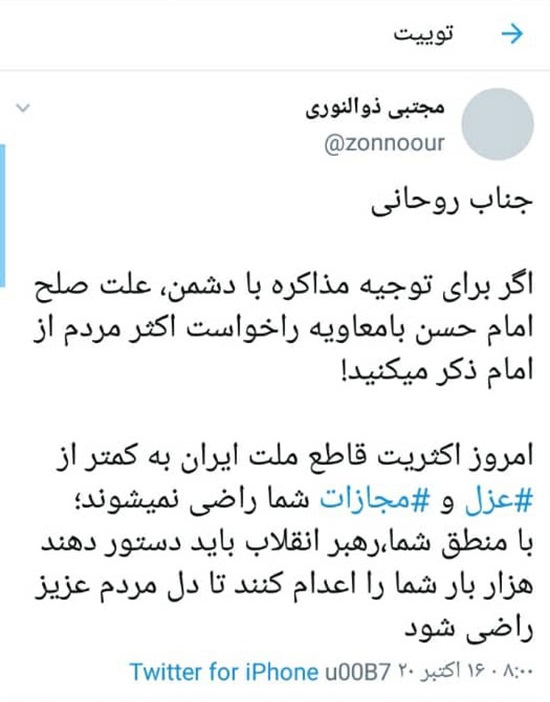 روحانی هزار بار اعدام شود تا مردم راضی شوند