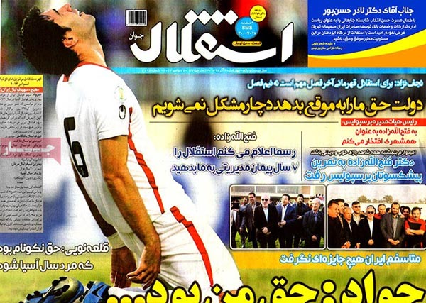 عناوین روزنامه های ورزشی 92/09/06