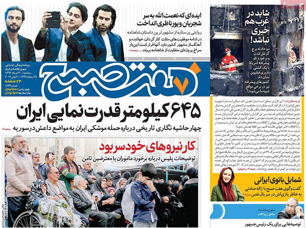 عناوین روزنامه های امروز 96/03/30