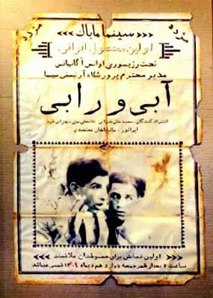 روزی که نخستین فیلم ایرانی نمایش داده شد