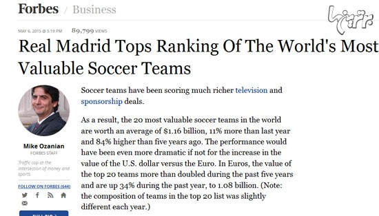 گرانترین باشگاه‌های فوتبال جهان