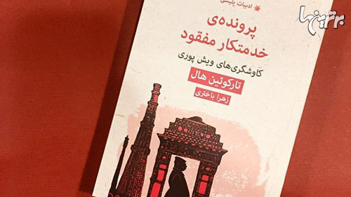ادبیات پلیسی و تاریخچه آن در ایران و جهان