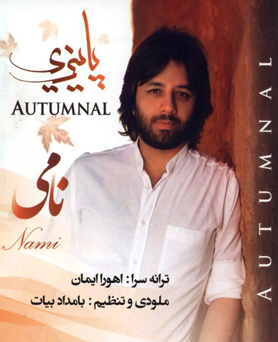 درباره گران‌ترین آلبوم تاریخ موسیقی ایران