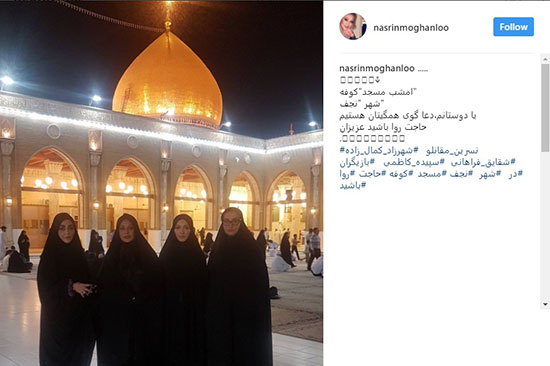 نسرین مقانلو و شقایق فراهانی در مسجد کوفه