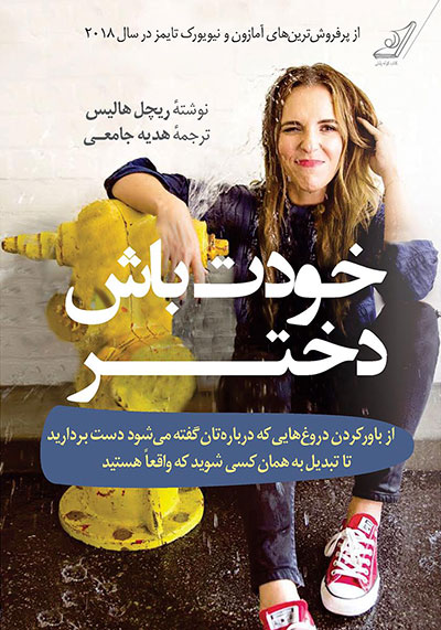 پرفروش‌ترین‌های بازار کتاب ایران در پاییز ۹۷