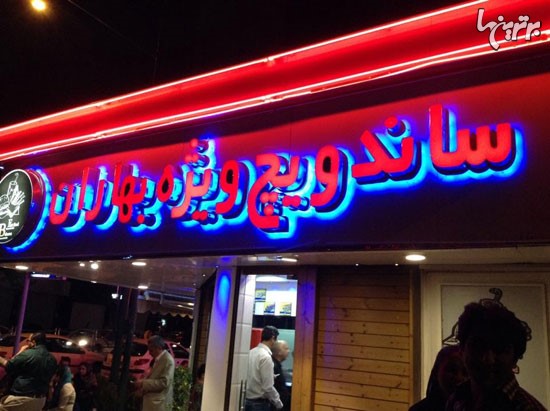 تهرانگردی؛ بهترین کباب ترکی های پایتخت