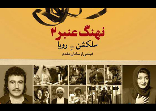 سینمای ایران در بهار 96
