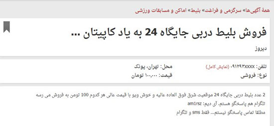 فروش بلیت دربی تا 250 هزار تومان!