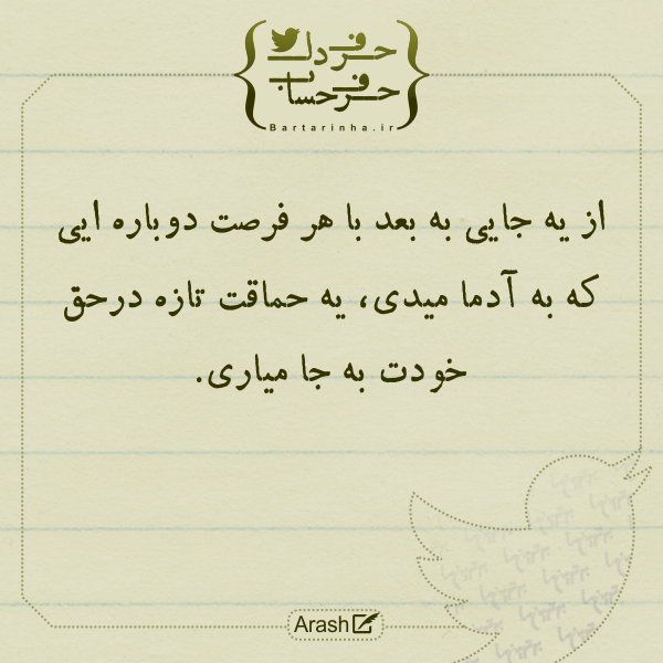 حرفِ دل، حرفِ حساب (105)