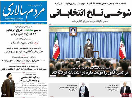 عناوین روزنامه های امروز 96/02/11