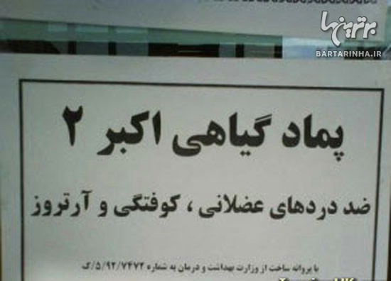 عجایبی که فقط در ایران می توان دید (36)