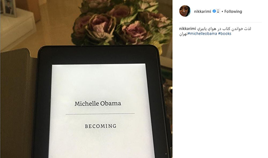 لذت نیکی کریمی از خواندن کتاب میشل اوباما