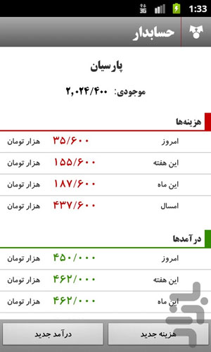 دانلود اپلیکیشن حسابدار برای اندروید