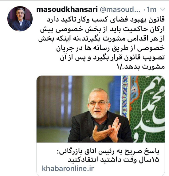 واکنش رئیس اتاق تهران به اظهارات یک نماینده