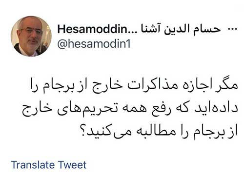 خبر توئیتری حسام الدین آشنا از توافق برجام
