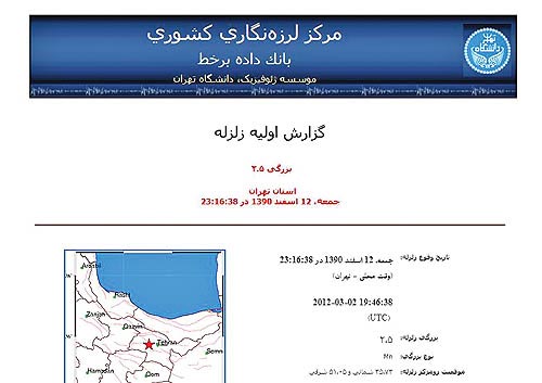 32 كيلومتري غرب تهران لرزید