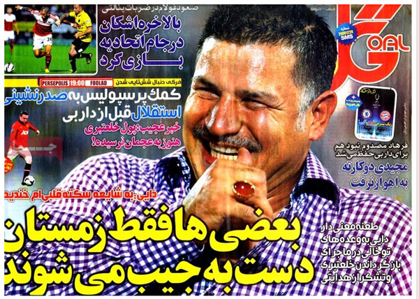 عناوین روزنامه های ورزشی 92/06/07