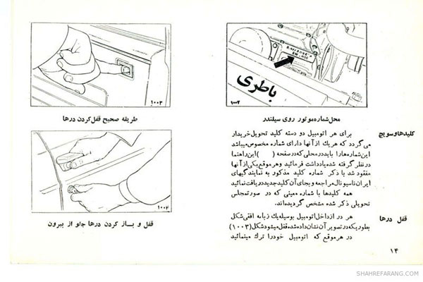 راهنمای سرویس و نگهداری پیکان