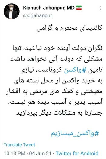 نامزد‌ها نگران تامین واکسن کرونا نباشند