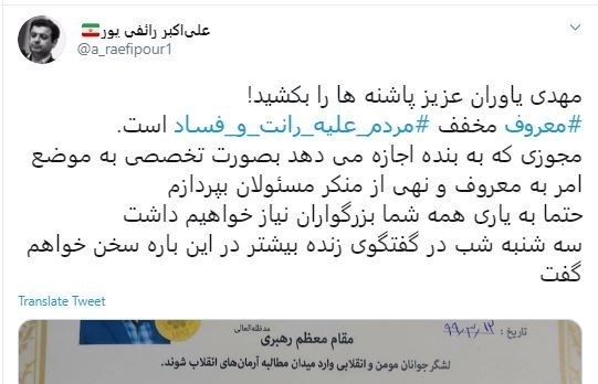 بدنام سازی امر به معروف با مجوز عجیب رائفی‌پور