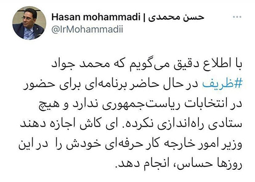 ظریف فعلا برنامه‌ای برای انتخابات ندارد