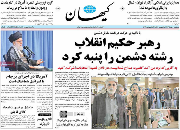 کیهان: رهبر حکیم انقلاب رشته دشمن را پنبه کرد