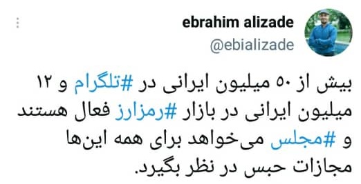 کنایه فعال توئیتری به طرح ساماندهی فضای مجازی